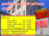 නව කාර්යාල දුරකථන අංක